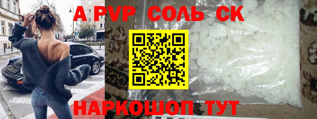 А ПВП Crystall Магнитогорск