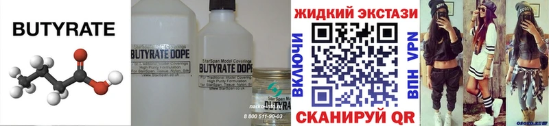 Бутират бутик Магнитогорск