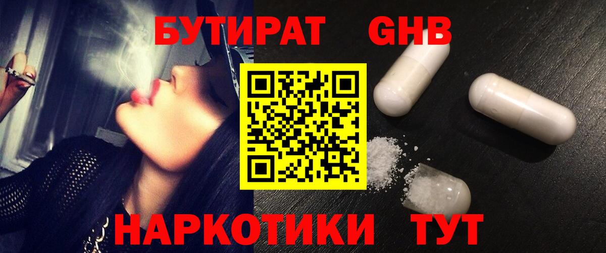 БУТИРАТ оксибутират Магнитогорск