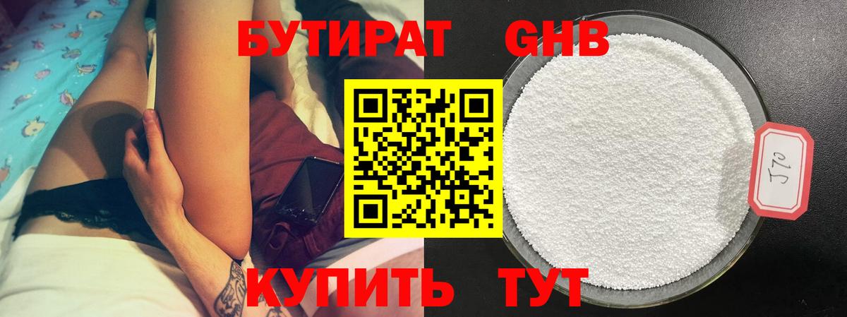 Бутират BDO  Вход с VPN  Магнитогорск 
