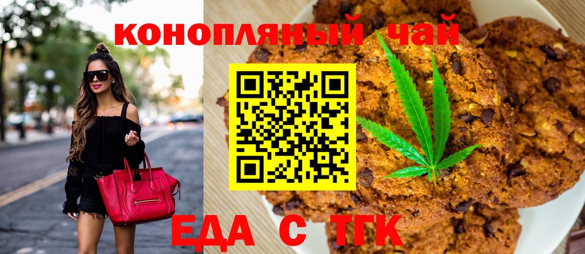 Печенье с ТГК марихуана  Вход с VPN  Магнитогорск 