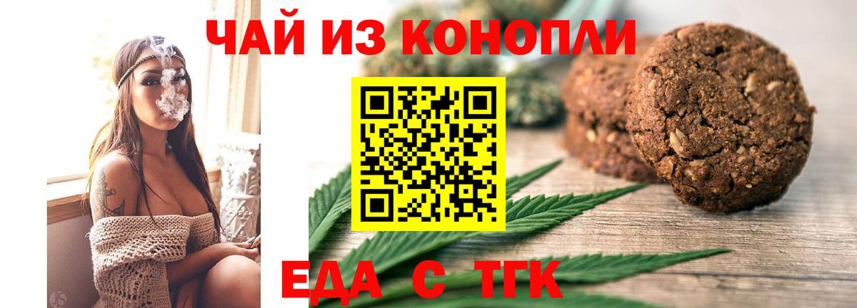 Еда ТГК марихуана Магнитогорск