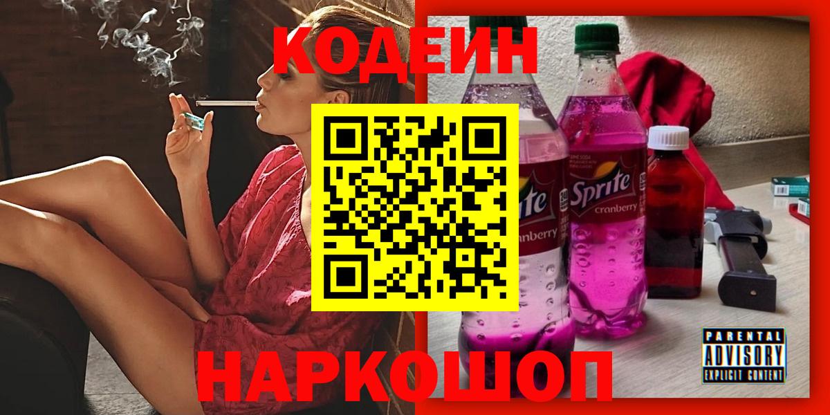 Codein напиток Lean (лин) Магнитогорск