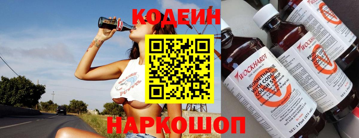 Codein Purple Drank  Вход с VPN  Магнитогорск 