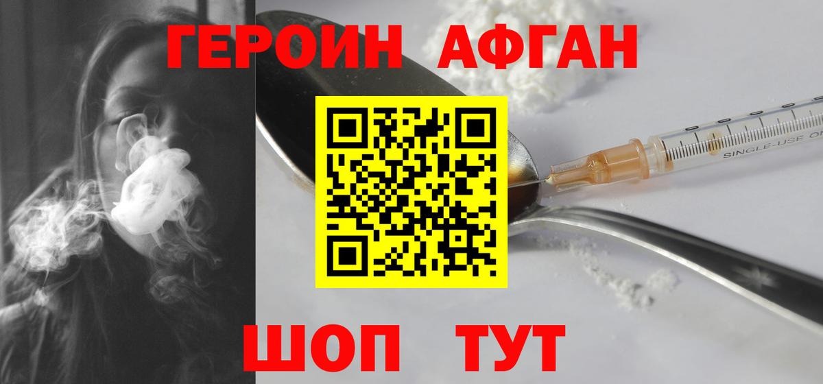Героин хмурый  Вход с VPN  Магнитогорск 