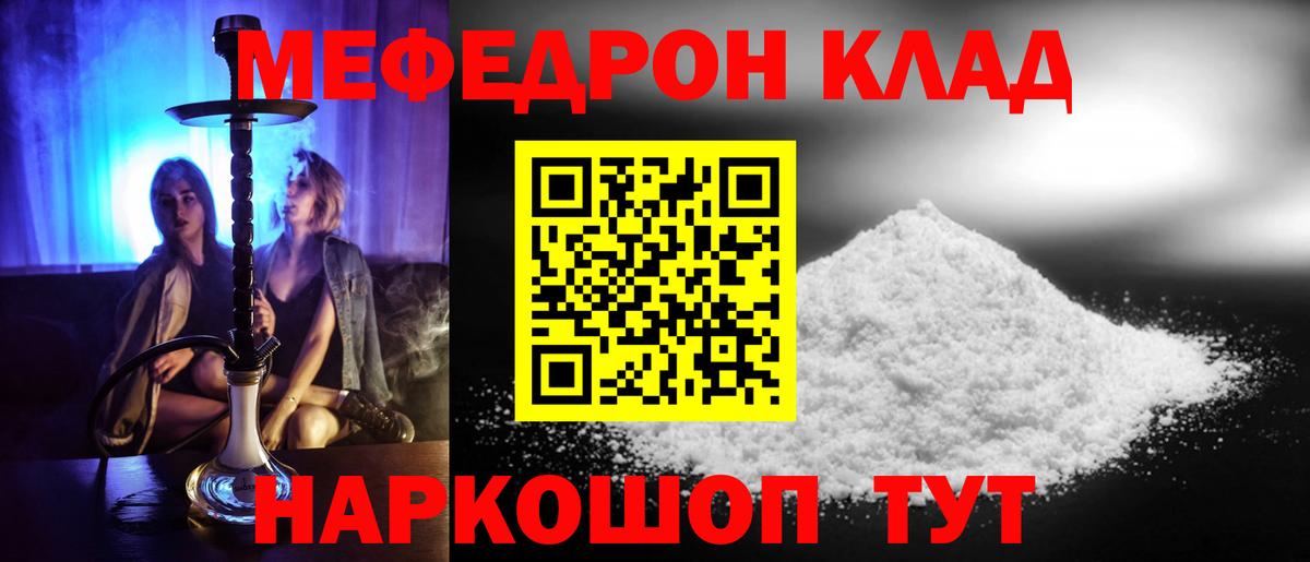 МЕФ кристаллы Магнитогорск