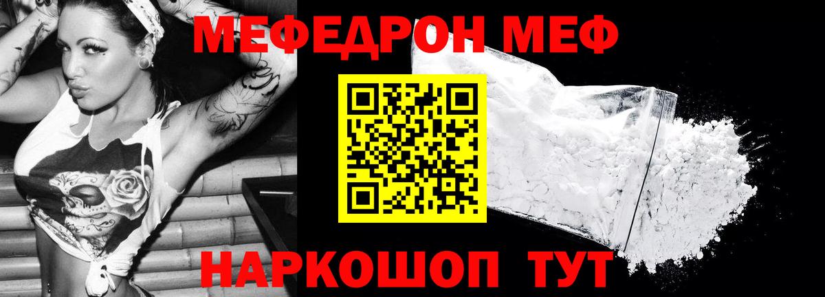 МЯУ-МЯУ мука  Мефедрон  Вход с VPN  Магнитогорск  Меф VHQ 