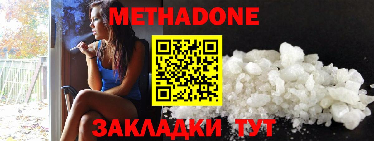 МЕТАДОН methadone  Метадон белоснежный  Вход с VPN  Магнитогорск 